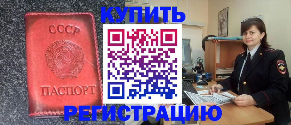 прописка 2025 в Волжском