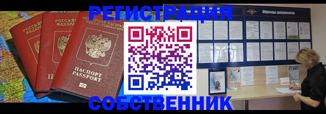 прописка 2025 в Волжском