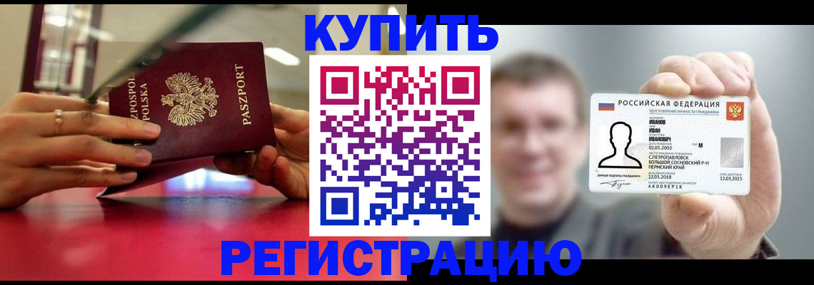 временная регистрация недорого в Волжском