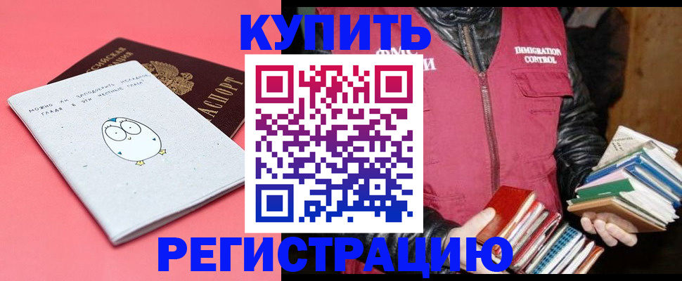 прописка для кредита в Волжском