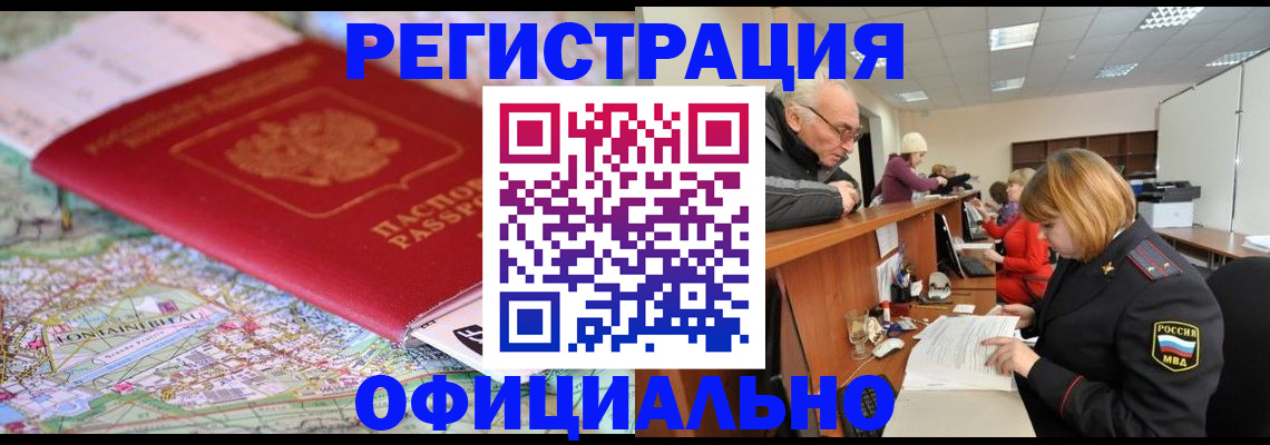прописка для военкомата в Волжском