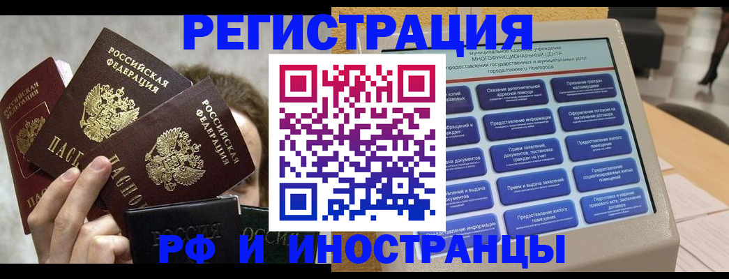 прописка в Волжском